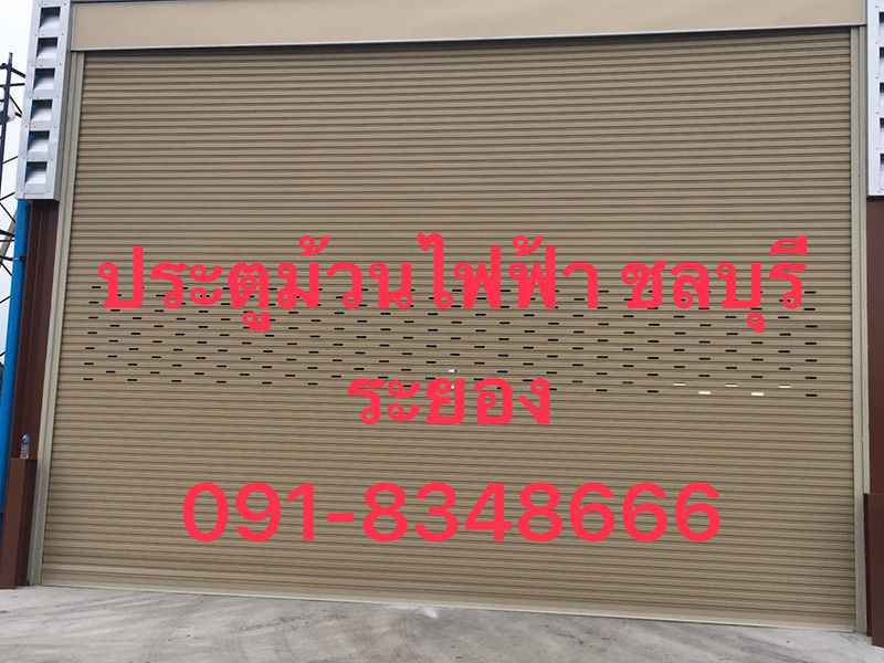 ช่างประตูม้วนไฟฟ้าระยอง