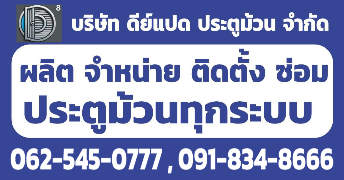 โรงงานรับผลิตจำหน่ายติดตั้งประตูม้วนระยอง โรงงานรับผลิตจำหน่ายติดตั้งประตูม้วนระยอง