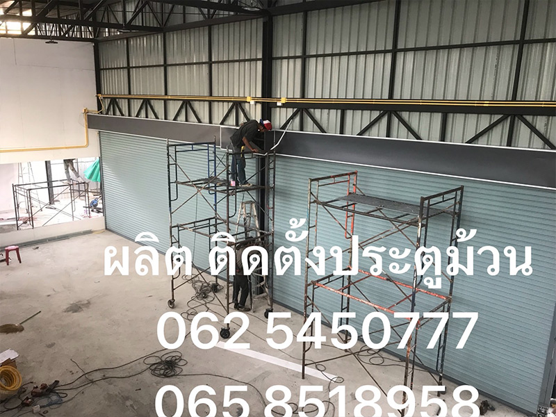 รับติดตั้งประตูม้วนสำหรับโรงงานในระยอง